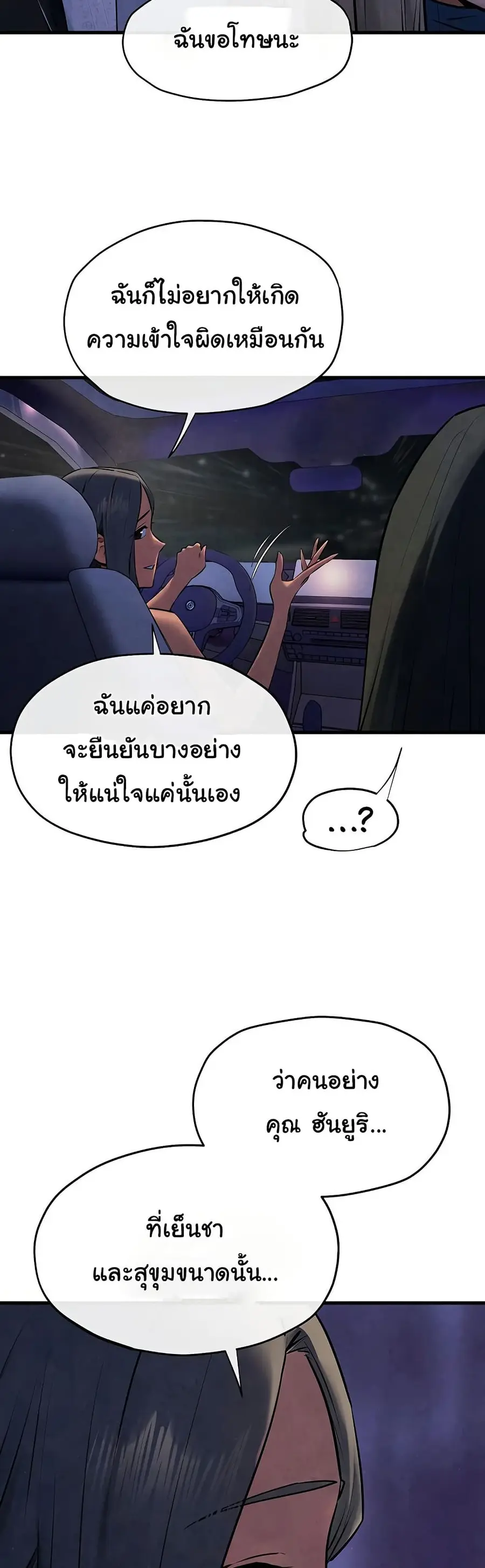 Moby Dick ตอนที่ 66 — page 32 of 51