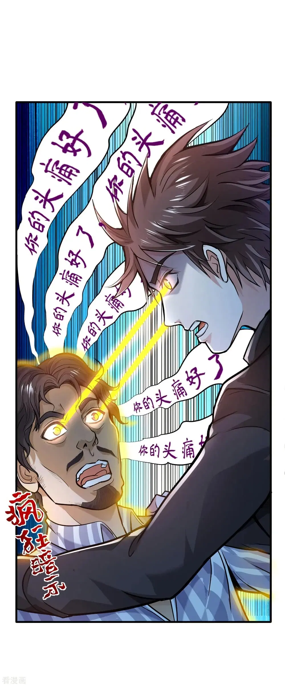 Peerless Doctor in the City ตอนที่ 121 — page 20 of 34