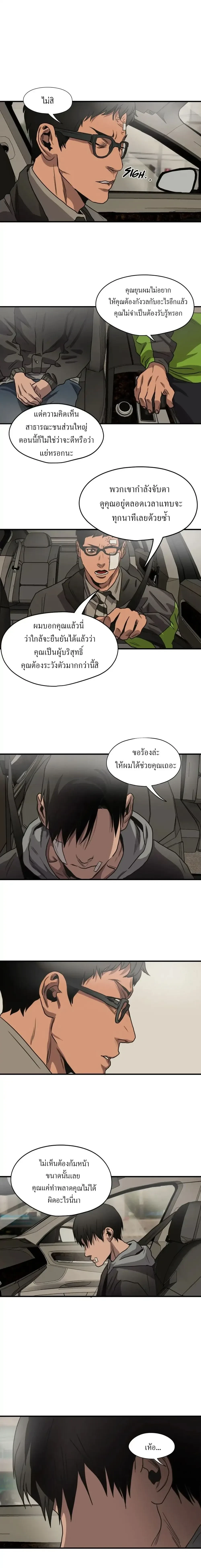 Killing Stalking – คิลลิ่ง สตอล์กกิ้ง ตอนที่ 67 — page 18 of 29