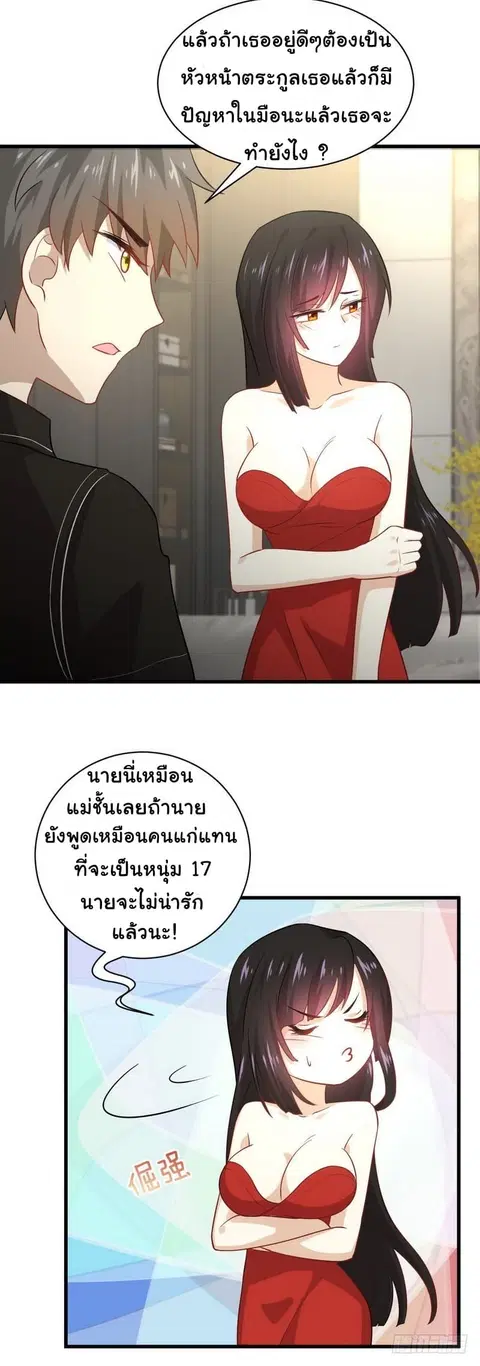 Immortal Swordsman in the Reverse World ตอนที่ 46 — page 11 of 18
