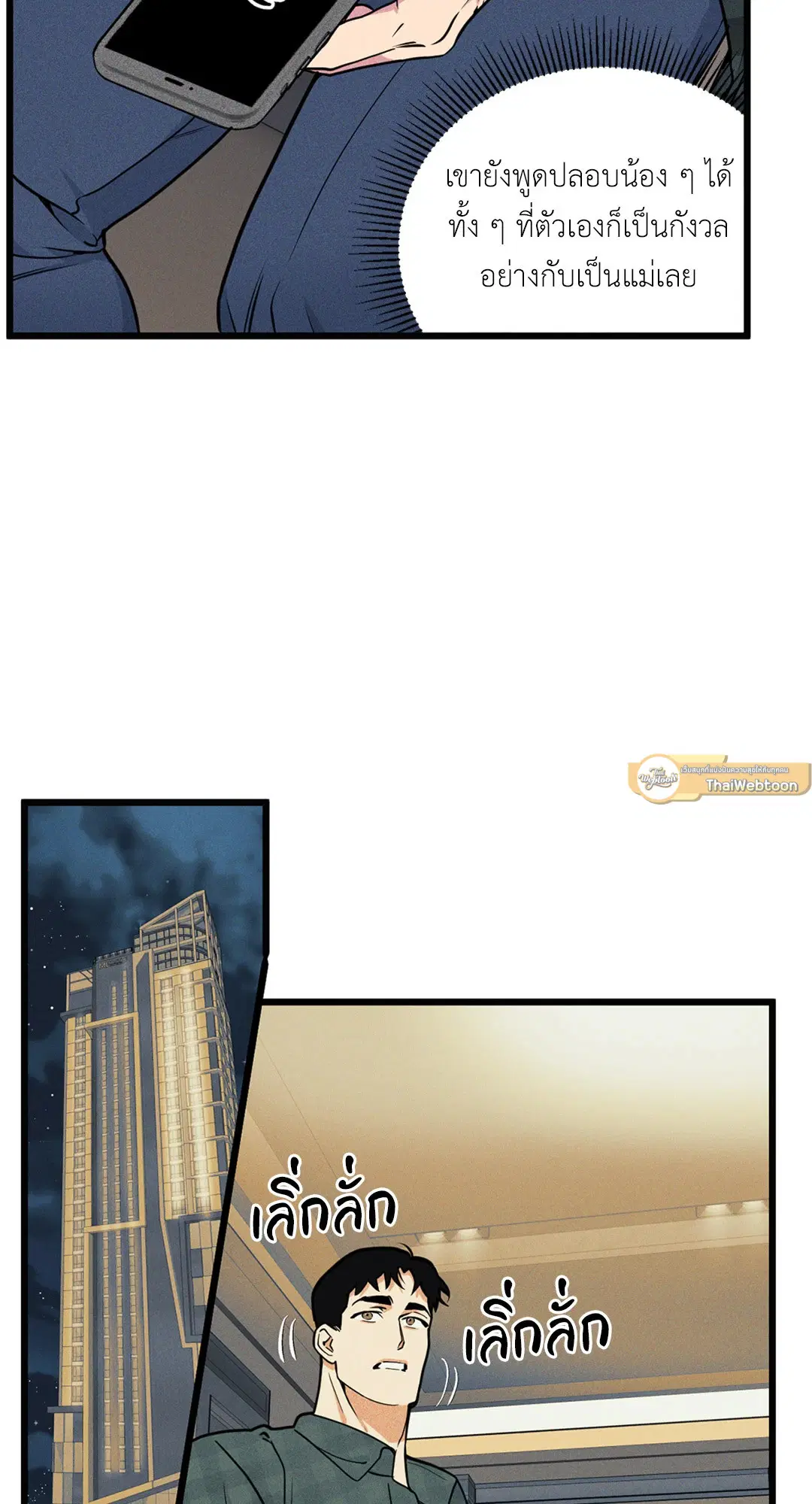 Full Volume ตอนที่ 76.04 — page 43 of 71