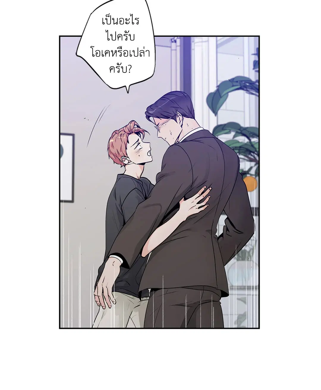 Love is an Illusion! – ซูเปอร์สตาร์ ตอนที่ 45.04 — page 4 of 55