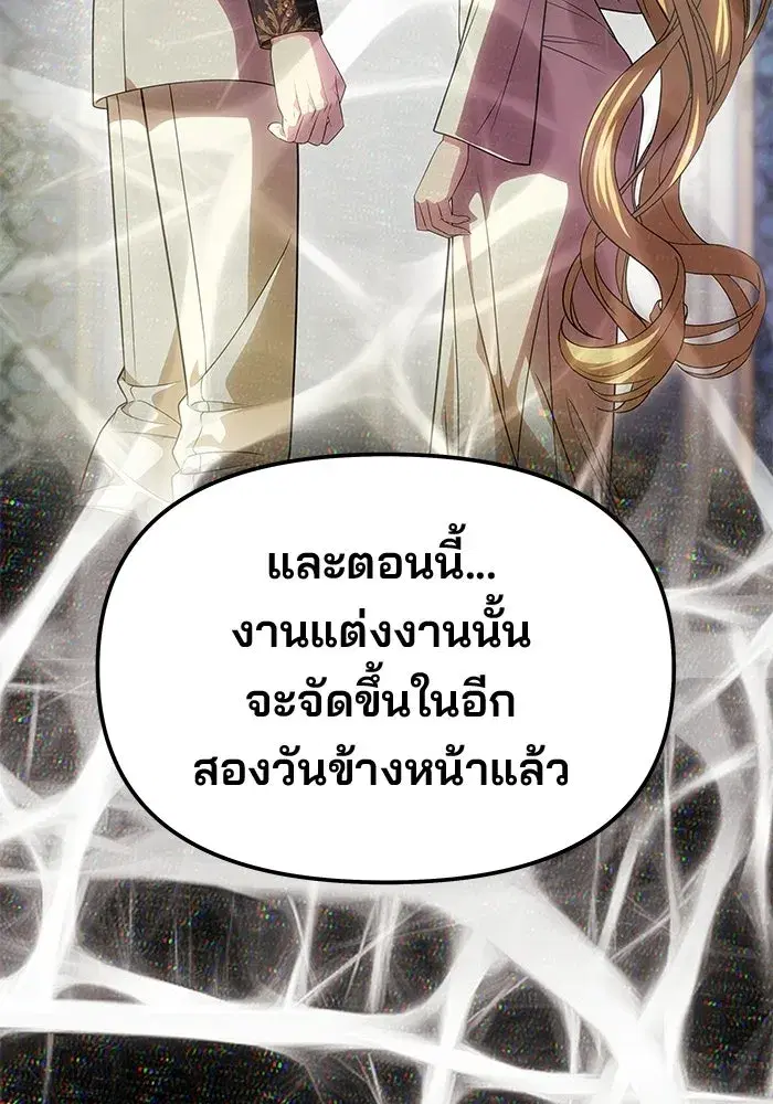 One Husband is Enough – เกมรักจับสามี ตอนที่ 73 — page 32 of 177