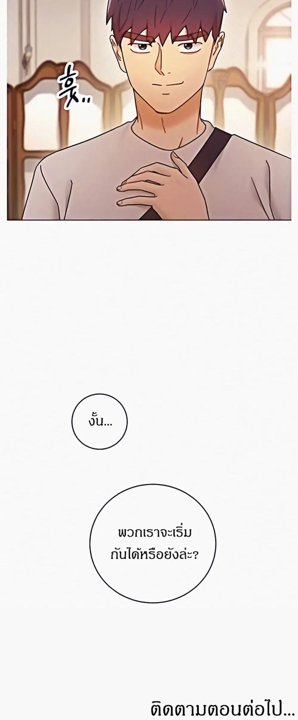 Stepmother Friends ตอนที่ 49 — page 48 of 48