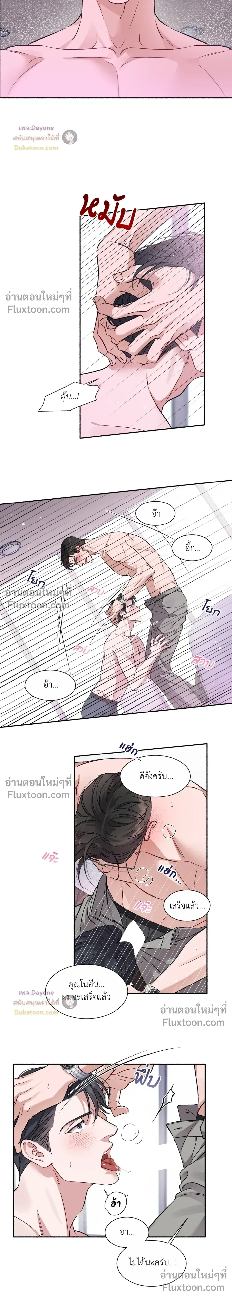 Dramatic Love – ดราม่าติก เลิฟ ตอนที่ 3 — page 3 of 23