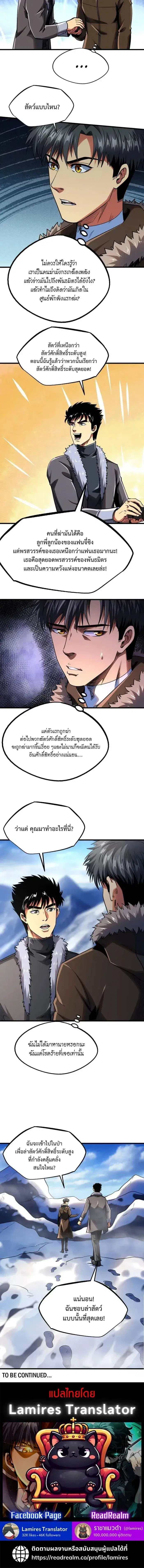 Super God Gene ตอนที่ 226 — page 11 of 11