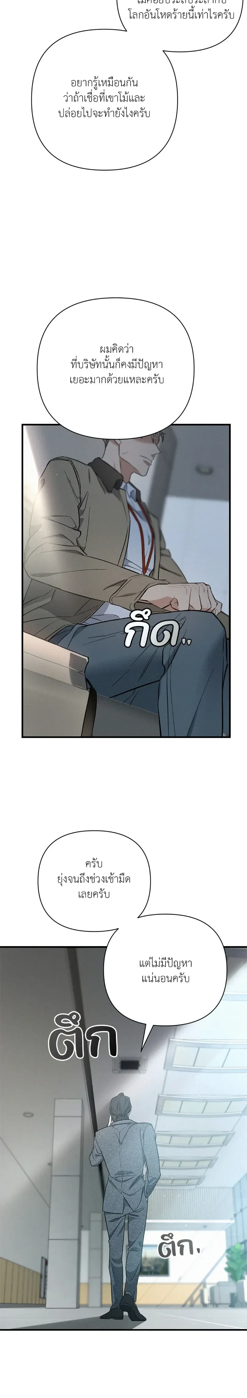 MERRY ON THE ROCKS – เมอร์รี่ ออน เดอะ ร็อคส์ ตอนที่ 2 — page 16 of 26