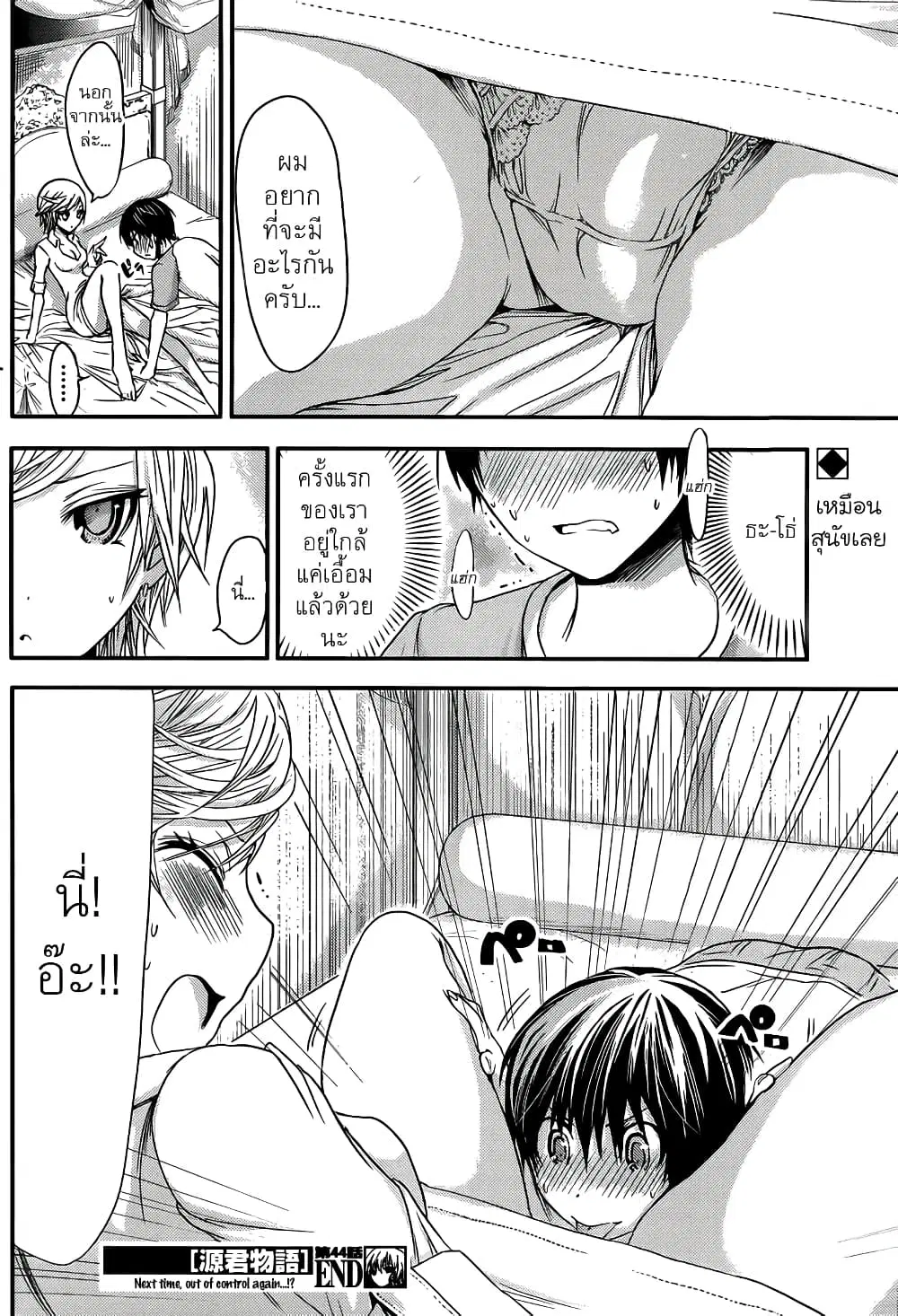 Minamoto-kun Monogatari ตอนที่ 44 — page 9 of 9