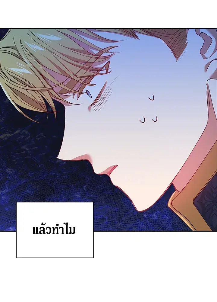 The Broken Ring – This Marriage Will Fail Anyway ตอนที่ 7 — page 12 of 77