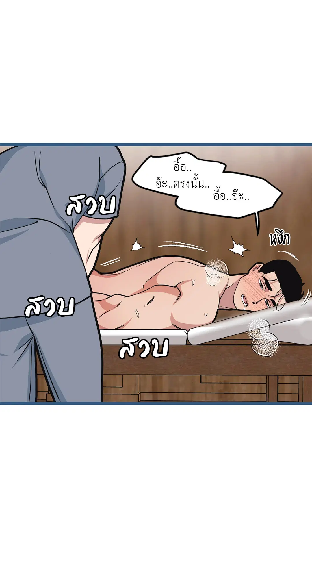 Full Volume ตอนที่ 46 — page 44 of 58