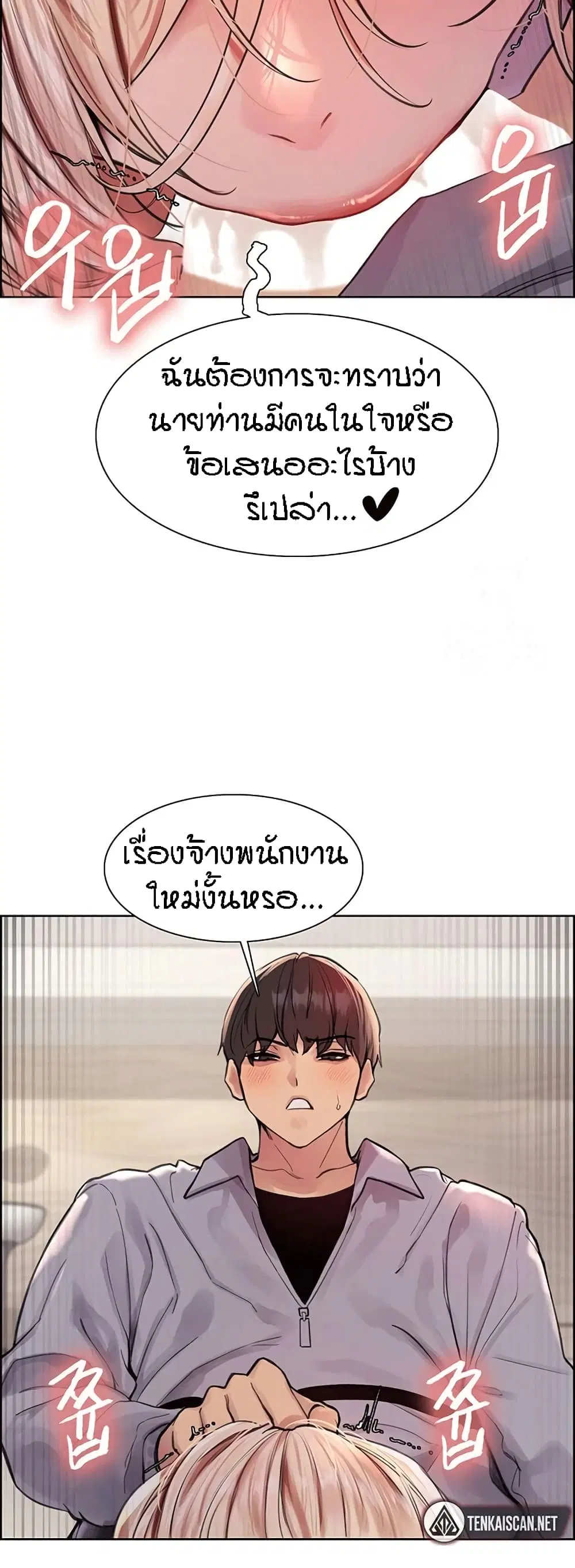 Sex-Stop Watch ตอนที่ 75 — page 29 of 62