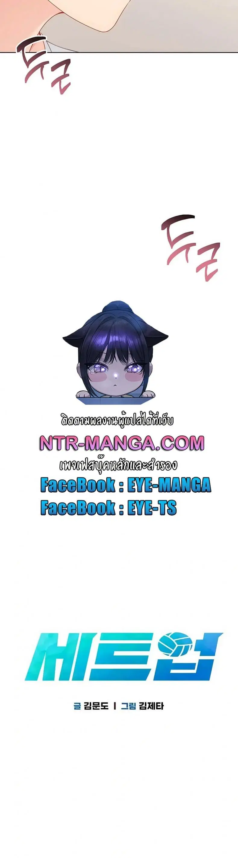 Set It! ตอนที่ 85 — page 4 of 50