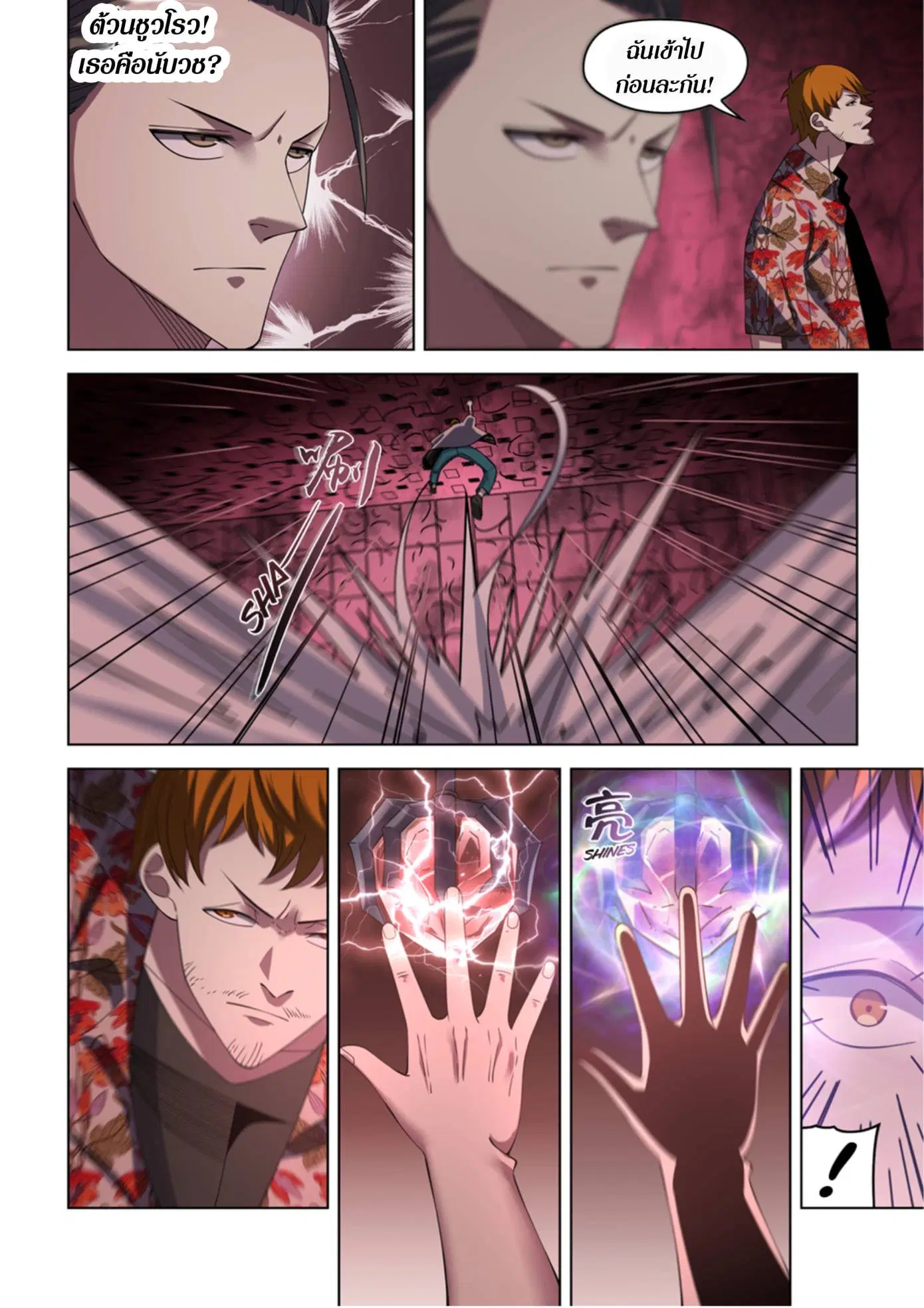 The Last Human ตอนที่ 365 — page 16 of 19