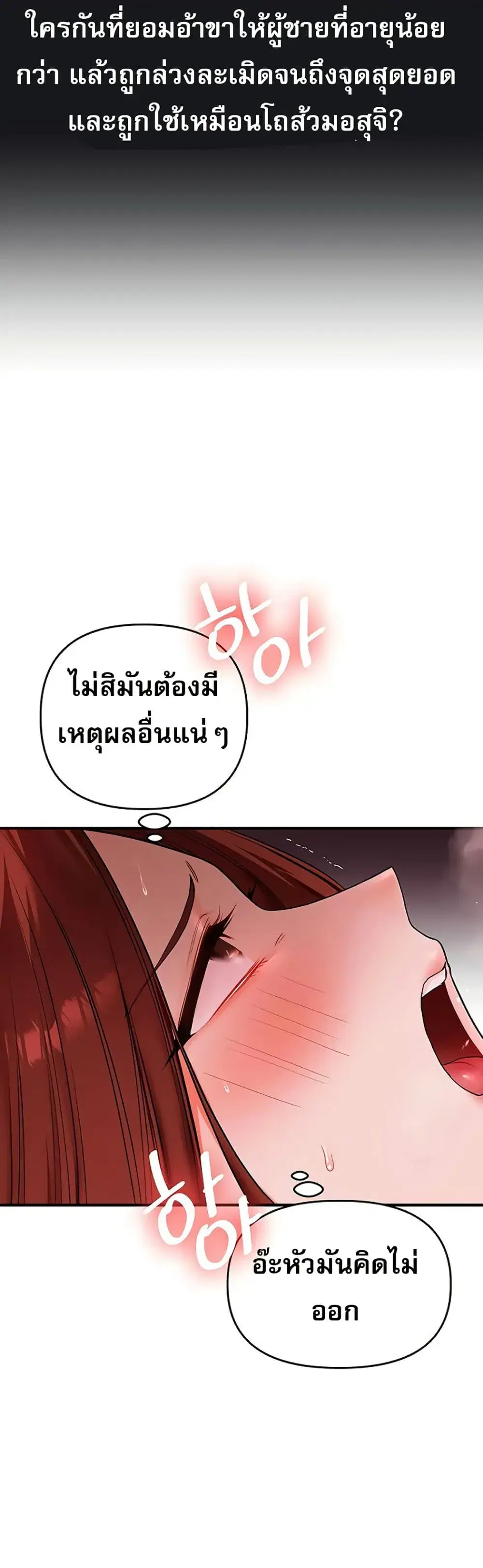 Relationship Reversal ตอนที่ 109 — page 32 of 51