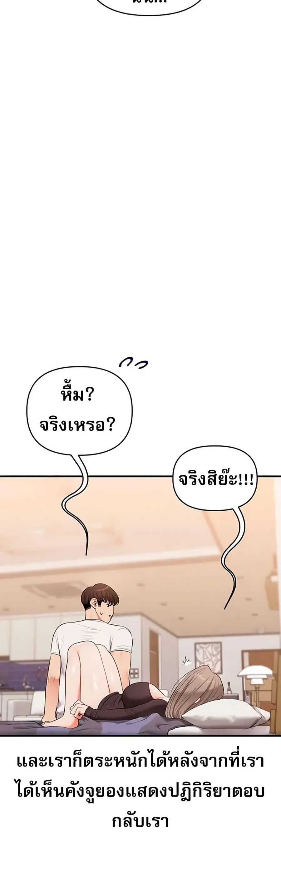 Relationship Reversal ตอนที่ 88 — page 3 of 51