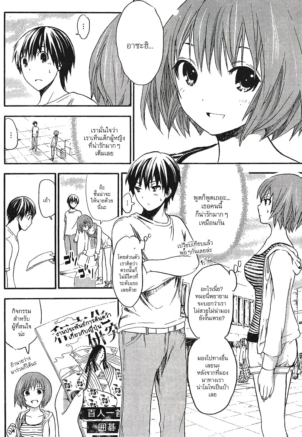 Minamoto-kun Monogatari ตอนที่ 6 — page 6 of 9