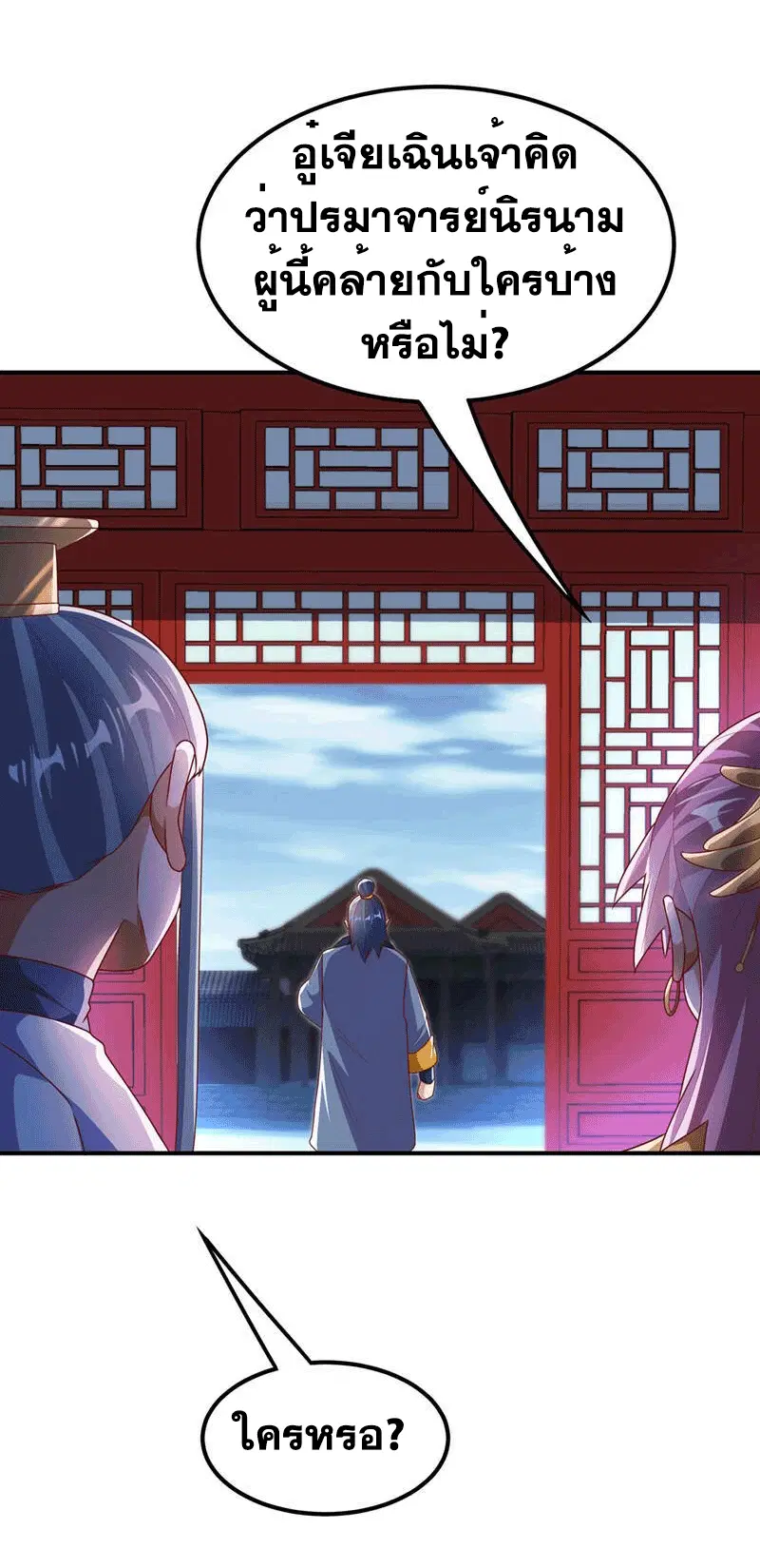 Wu Ni ตอนที่ 242 — page 34 of 51