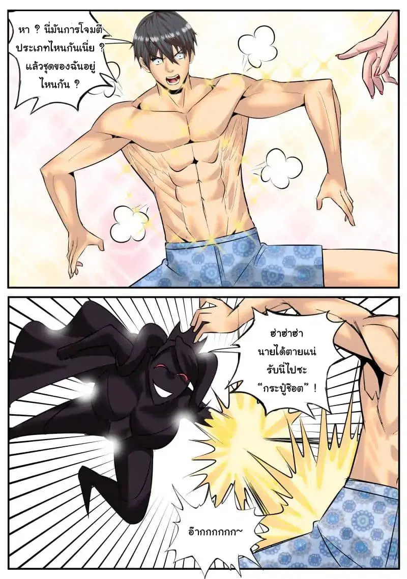 The Superb Captain in the City ตอนที่ 27 — page 8 of 13