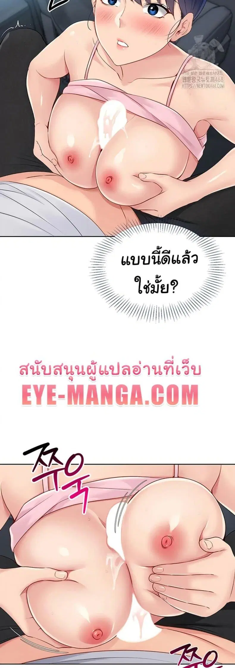 Set It! ตอนที่ 35 — page 22 of 50
