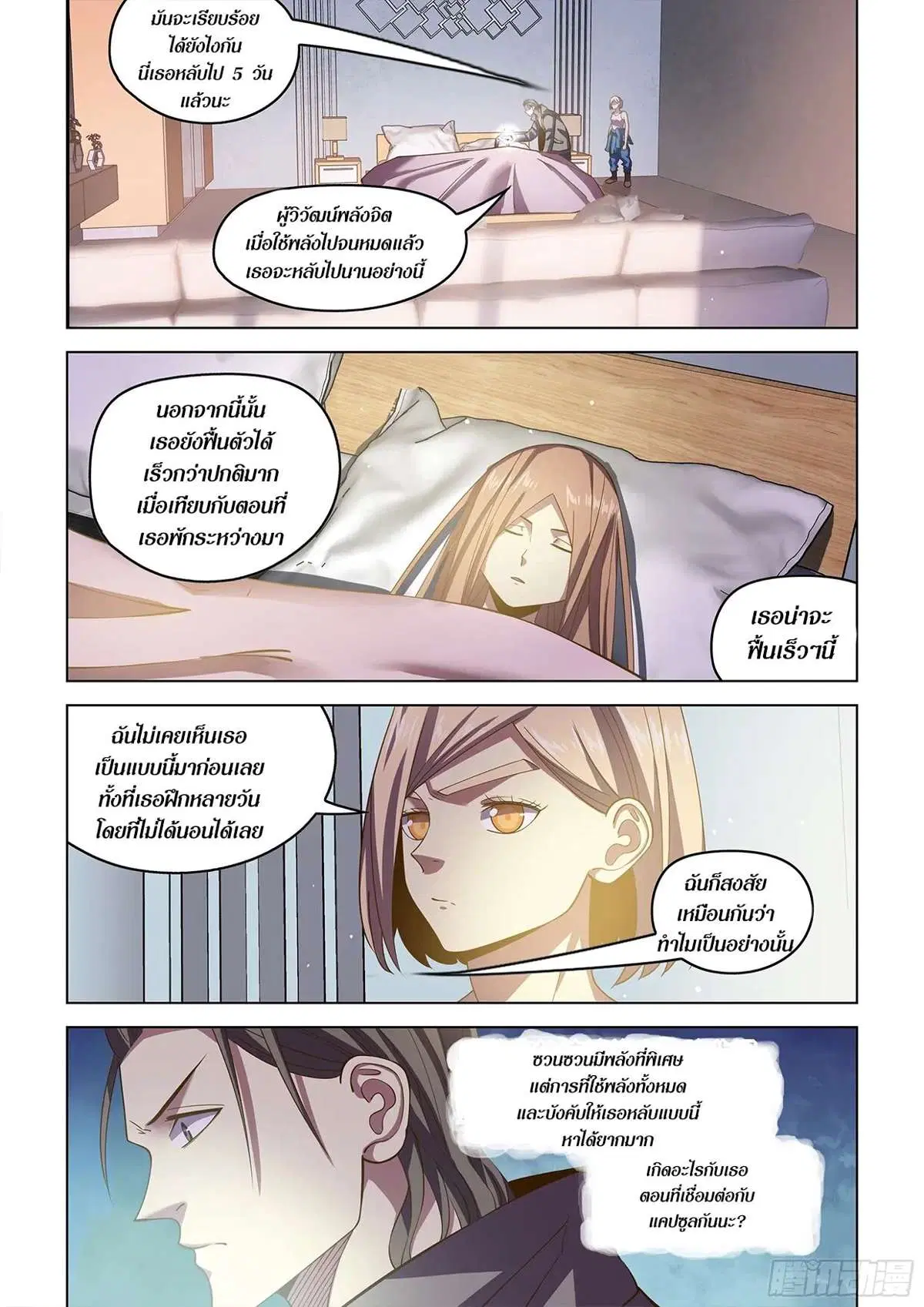 The Last Human ตอนที่ 466 — page 14 of 17