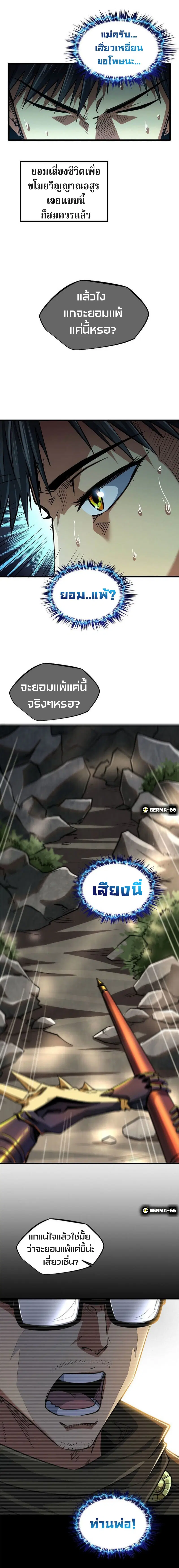Super God Gene ตอนที่ 6 — page 3 of 22