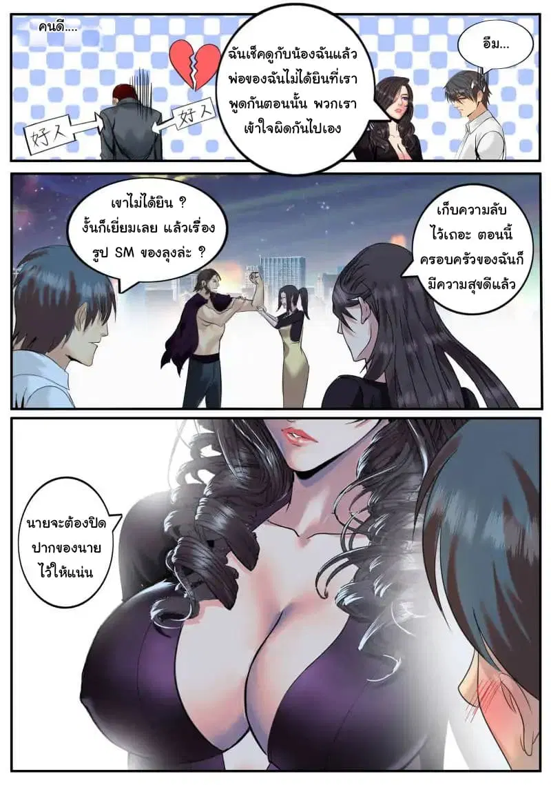The Superb Captain in the City ตอนที่ 25 — page 4 of 11