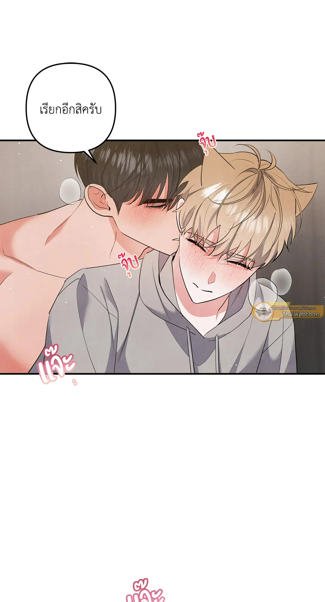 Roses and Champagne ตอนที่ 72 — page 12 of 60