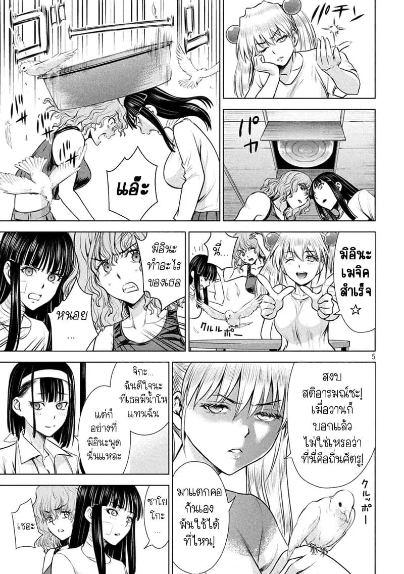 Satanophany ตอนที่ 127 — page 5 of 20