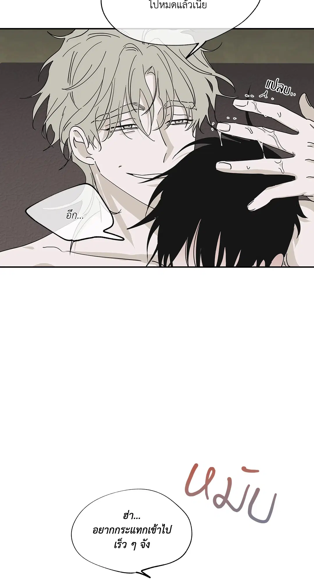 Low Tide in Twilight ตอนที่ 10 — page 42 of 53