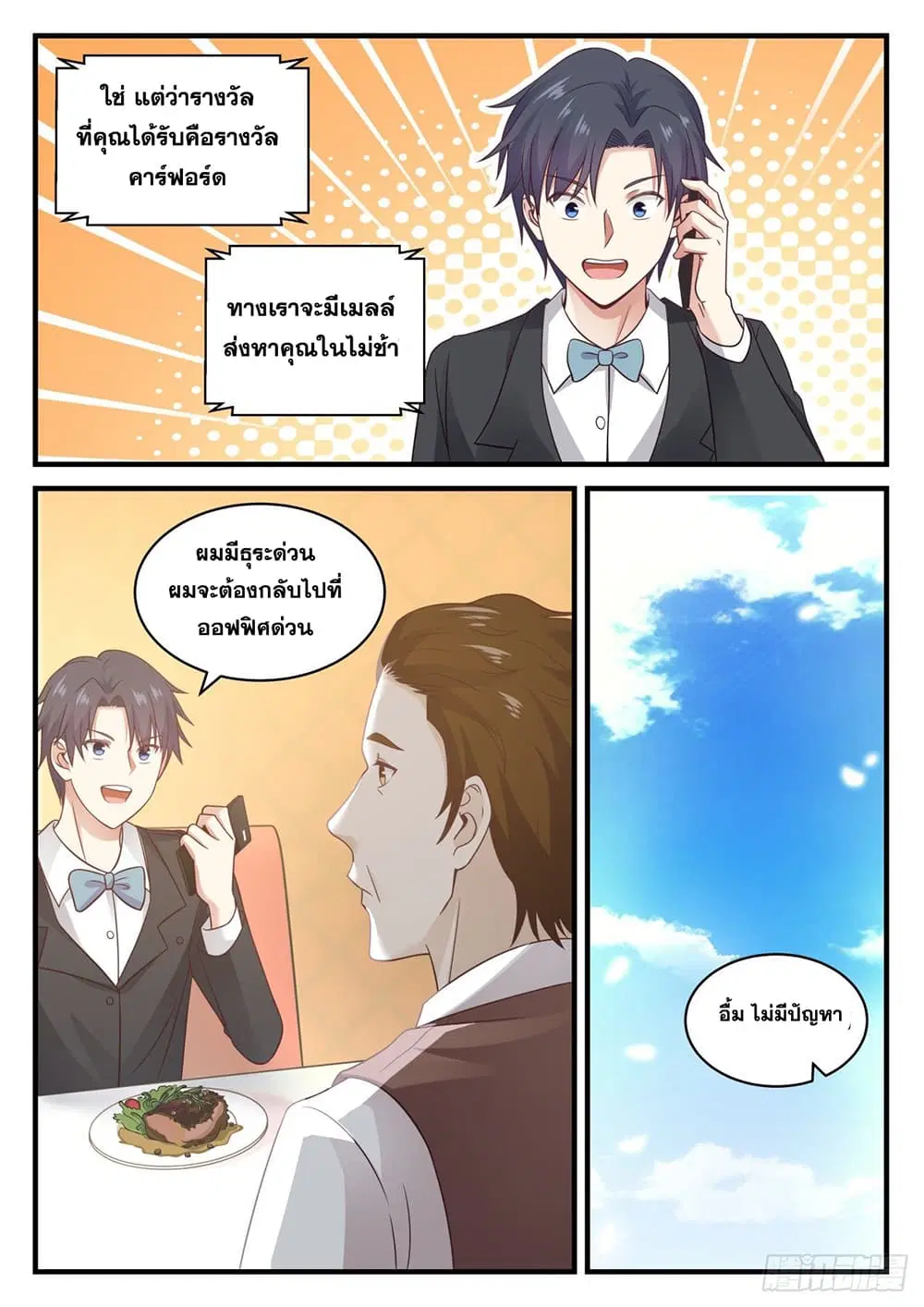 Xueba’s Black Technology System.jpg ตอนที่ 109 — page 13 of 15