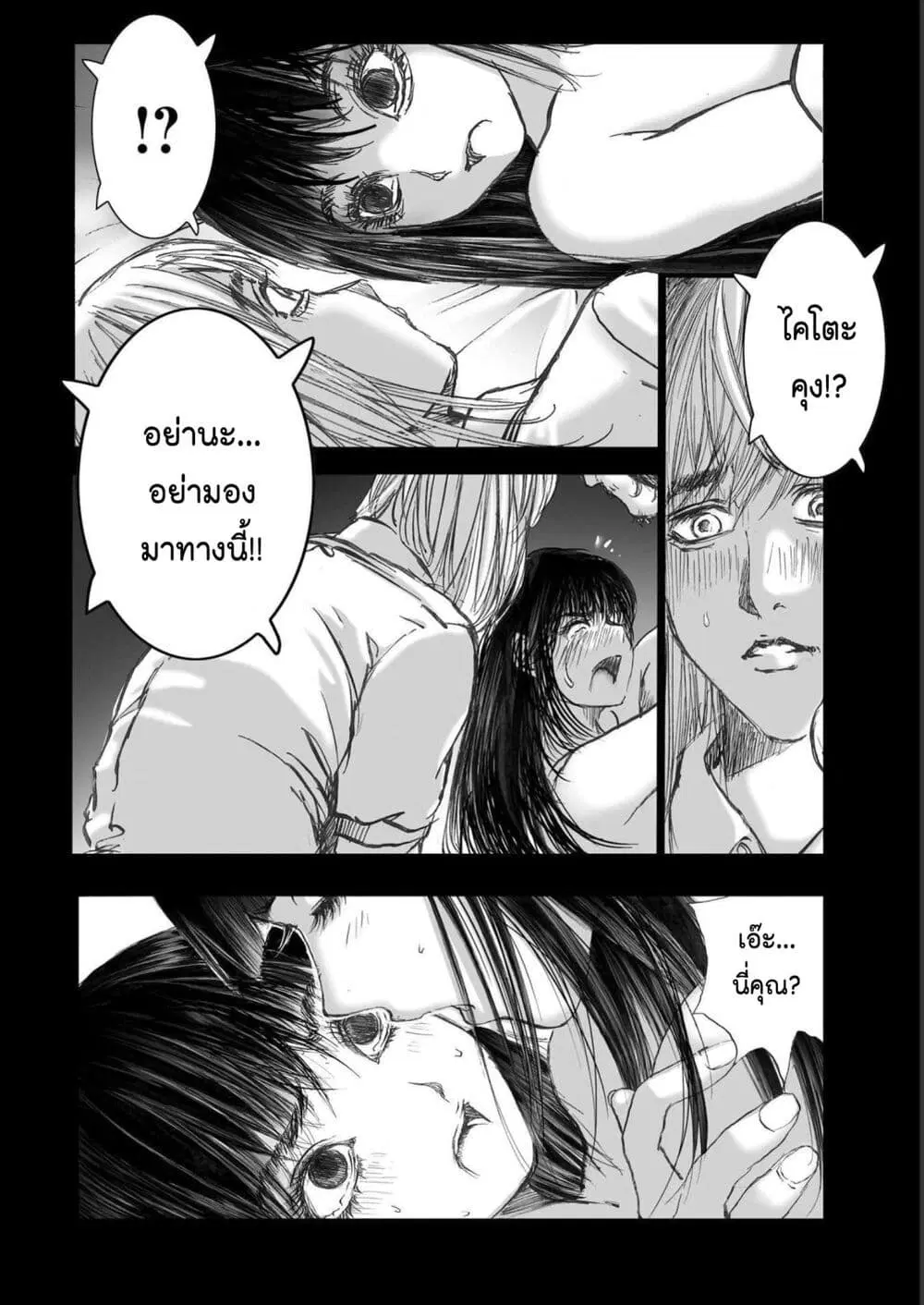 Mura Matsuri ตอนที่ 1920 — page 4 of 20