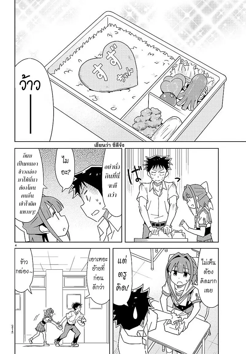 Atsumare! Fushigi Kenkyubu ตอนที่ 40 — page 4 of 8