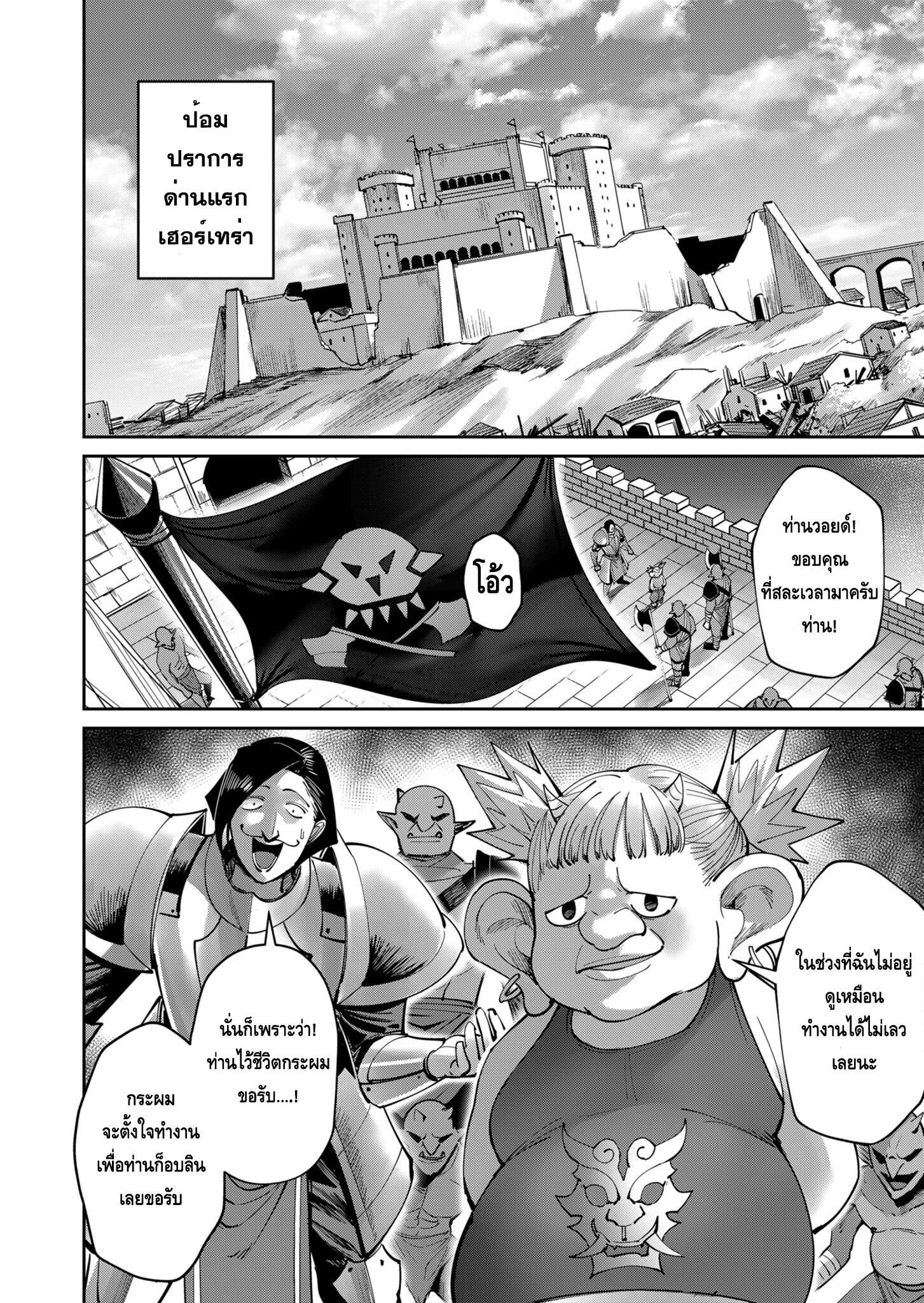 Kichiku Eiyuu Savage Hero วีรบุรุษปีศาจ ตอนที่ 36 — page 16 of 20