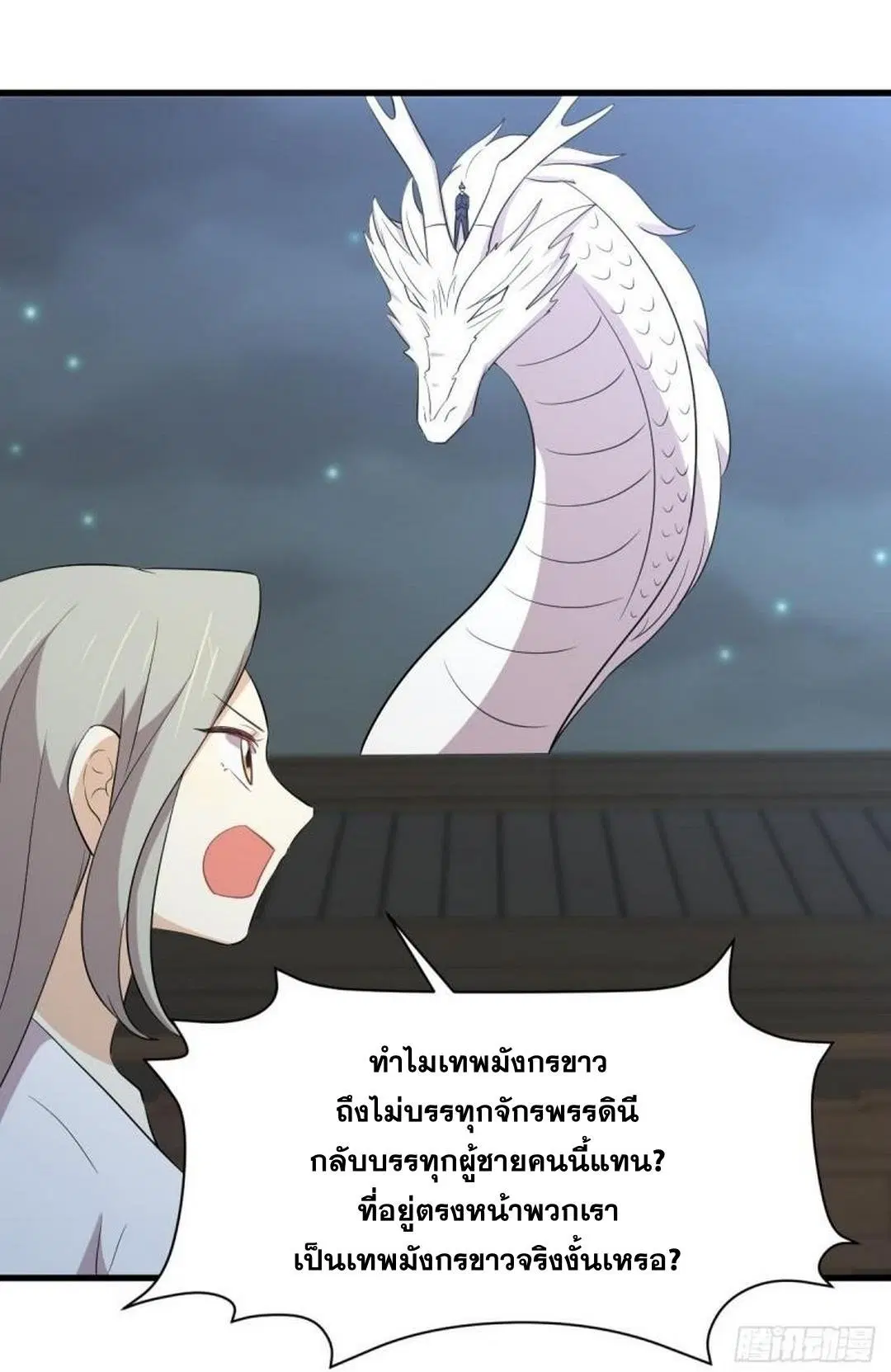 Immortal Swordsman in the Reverse World ตอนที่ 374 — page 8 of 42