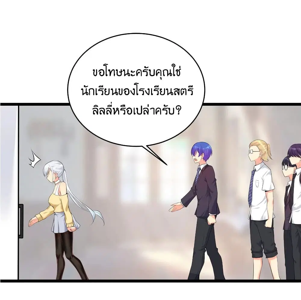 What Happended? Why I become to Girl? ตอนที่ 75 — page 9 of 57