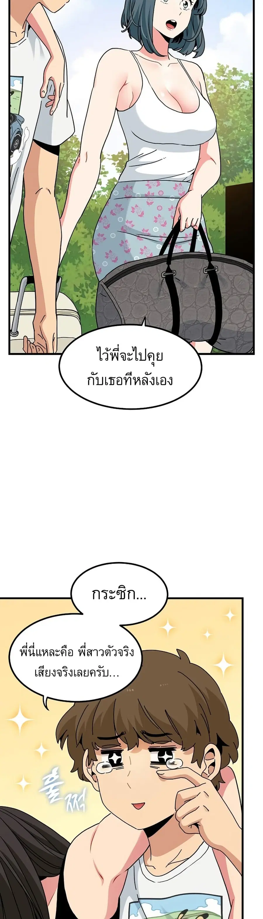 The Turning Point ตอนที่ 43 — page 13 of 50