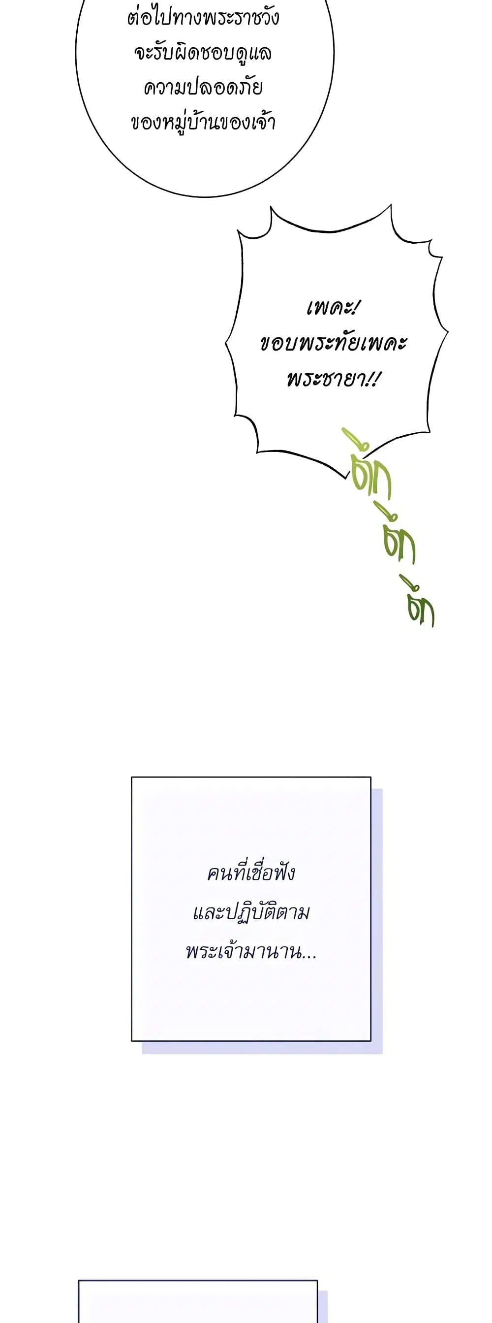 The Villainess Turns the Hourglass ตอนที่ 122 — page 6 of 57