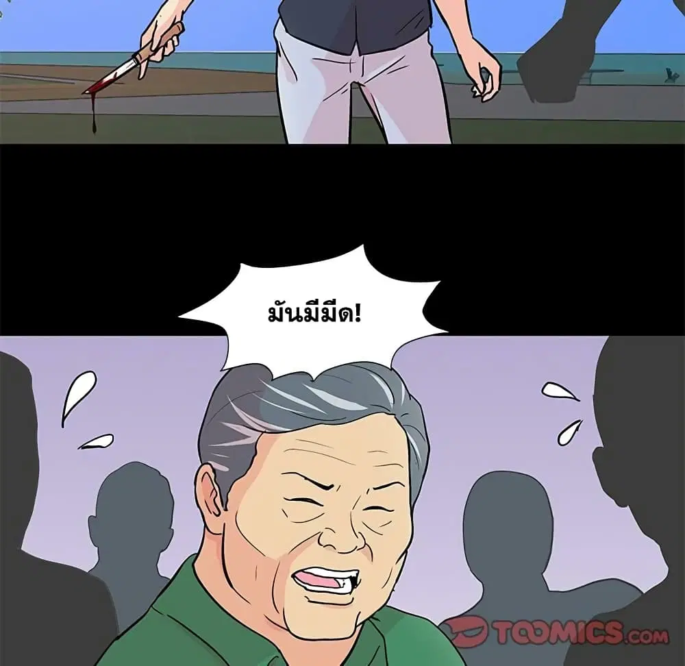 Project Utopia ตอนที่ 95 — page 36 of 61