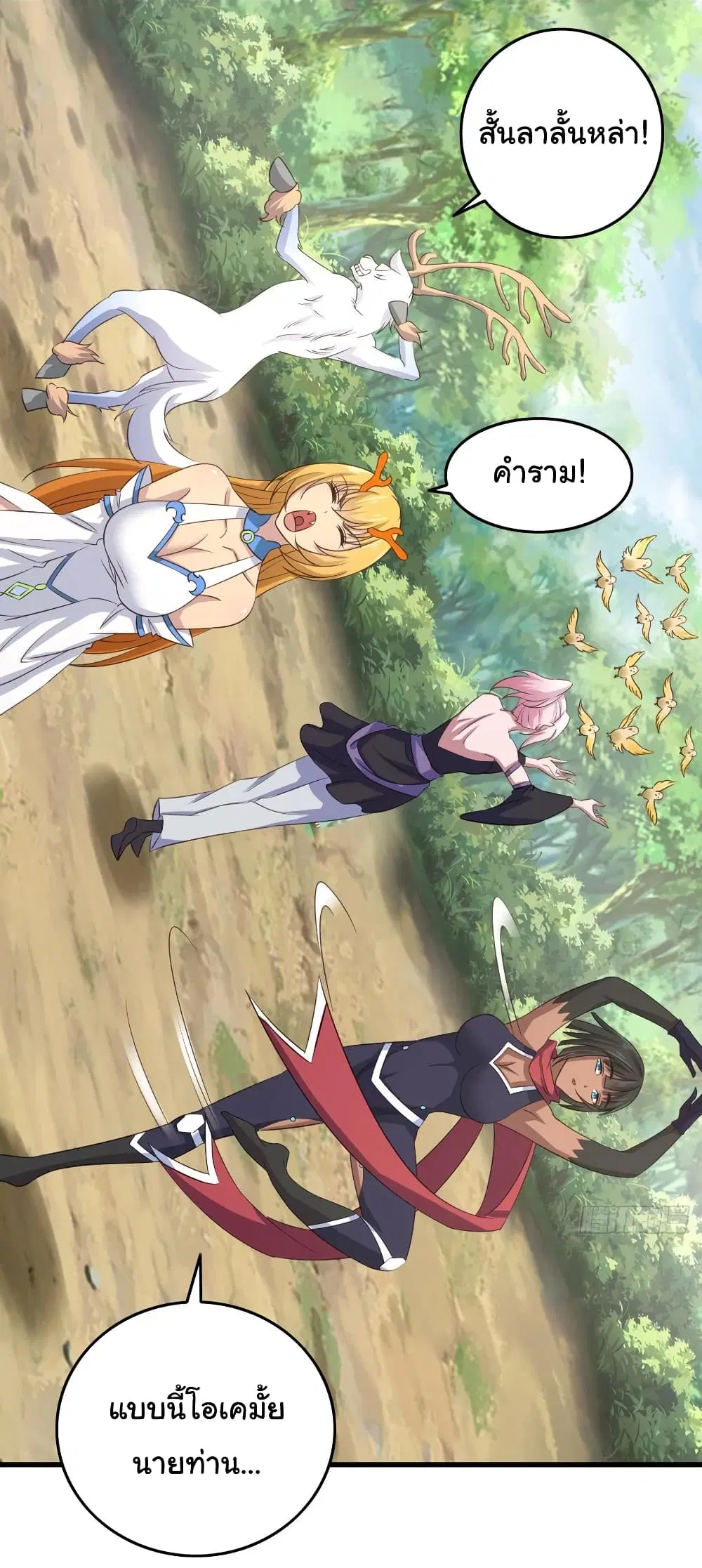 Super Harem Card ตอนที่ 72 — page 27 of 35