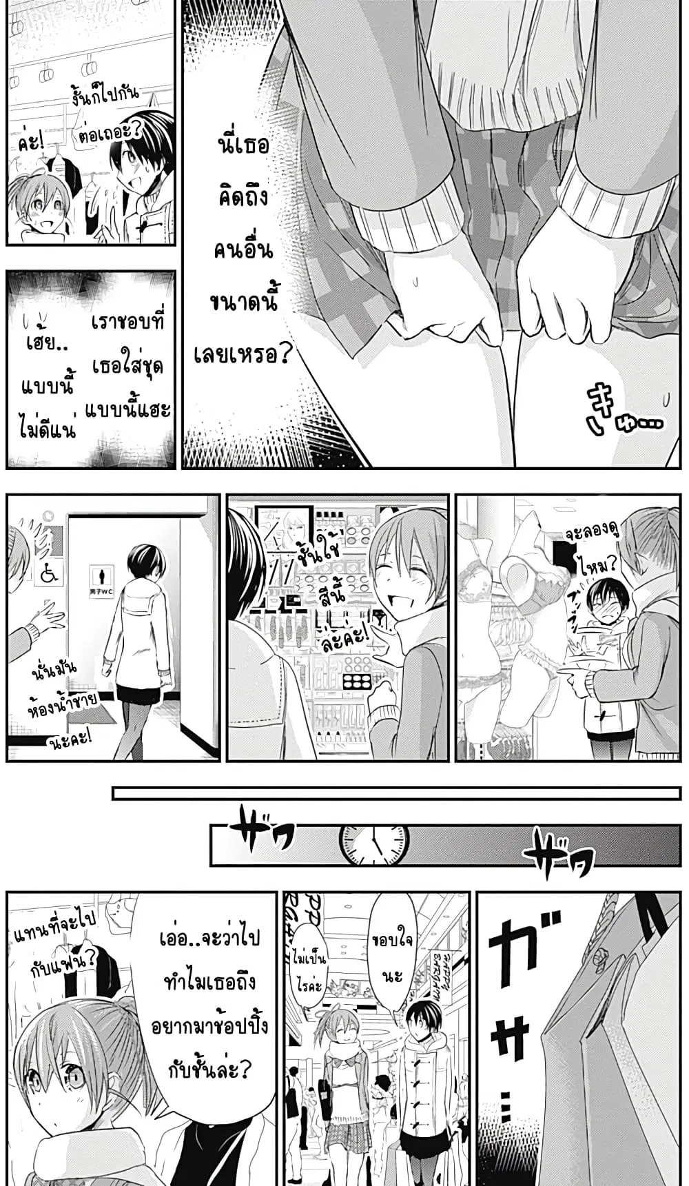 Minamoto-kun Monogatari ตอนที่ 244 — page 4 of 10