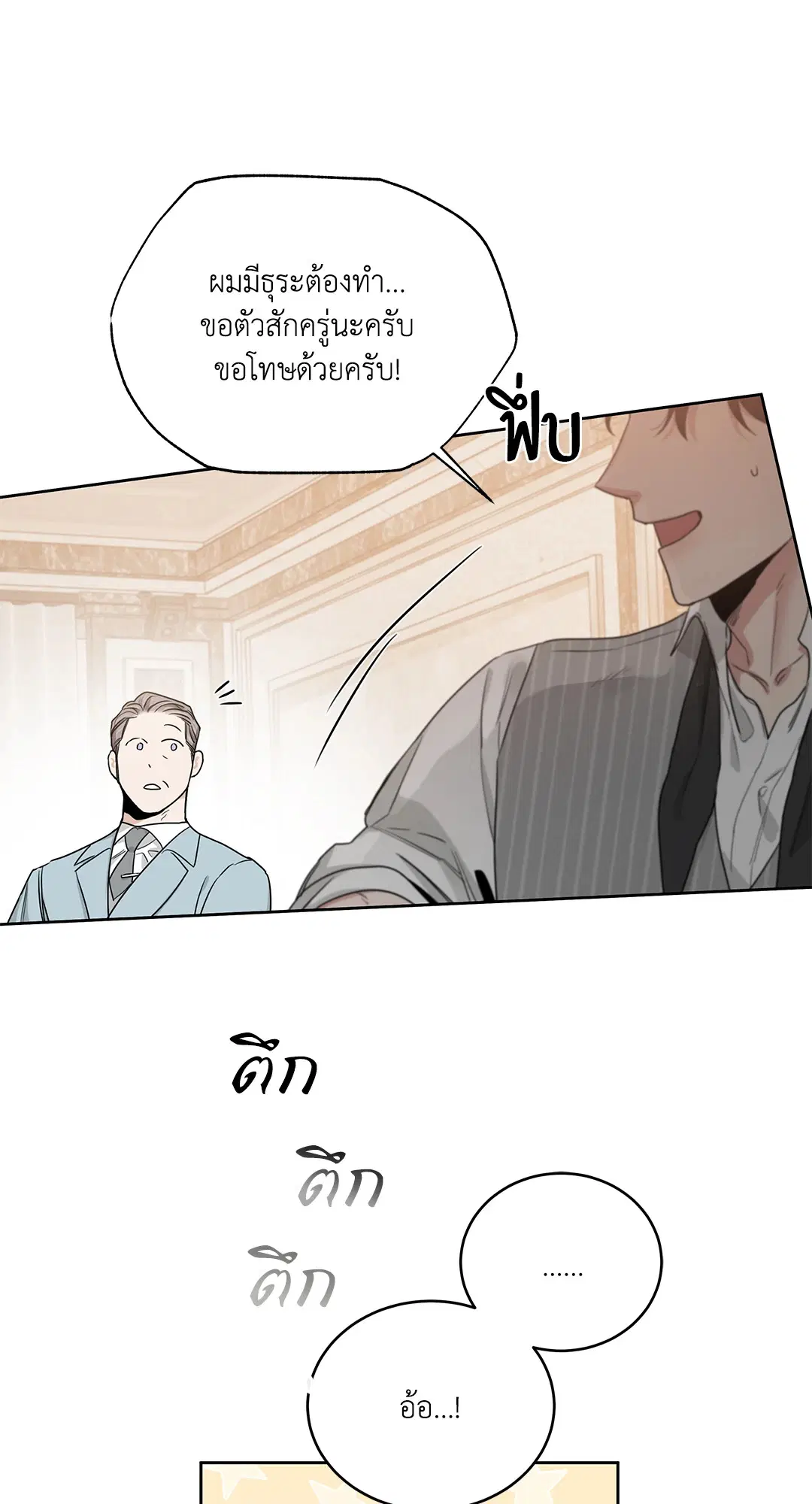 Roses and Champagne ตอนที่ 52.17 — page 29 of 89