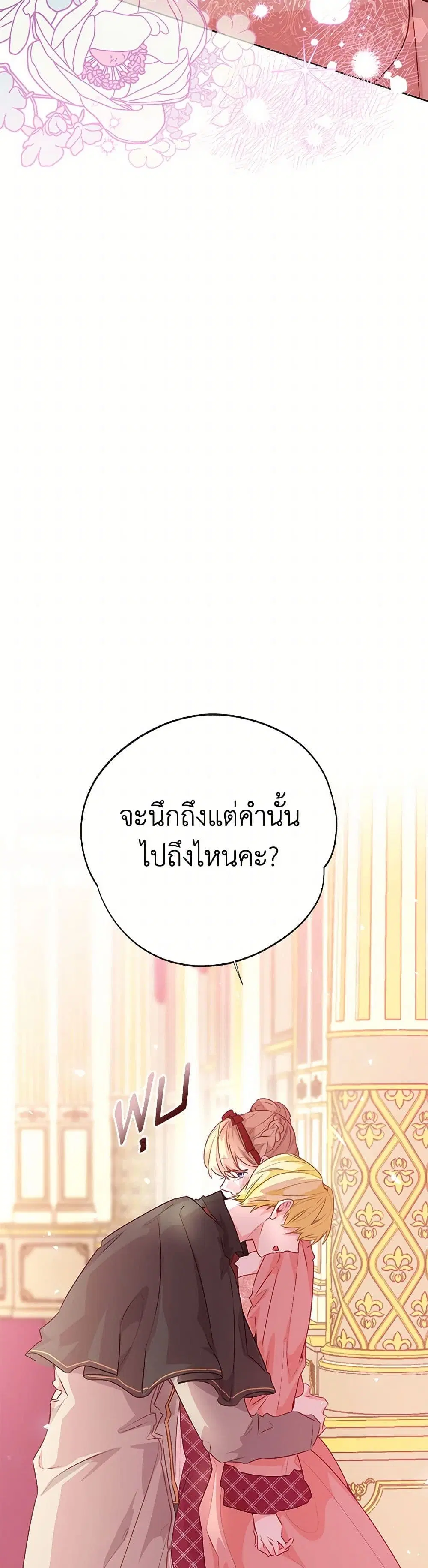 Stealing the Lady’s Heart ตอนที่ 94 — page 13 of 34