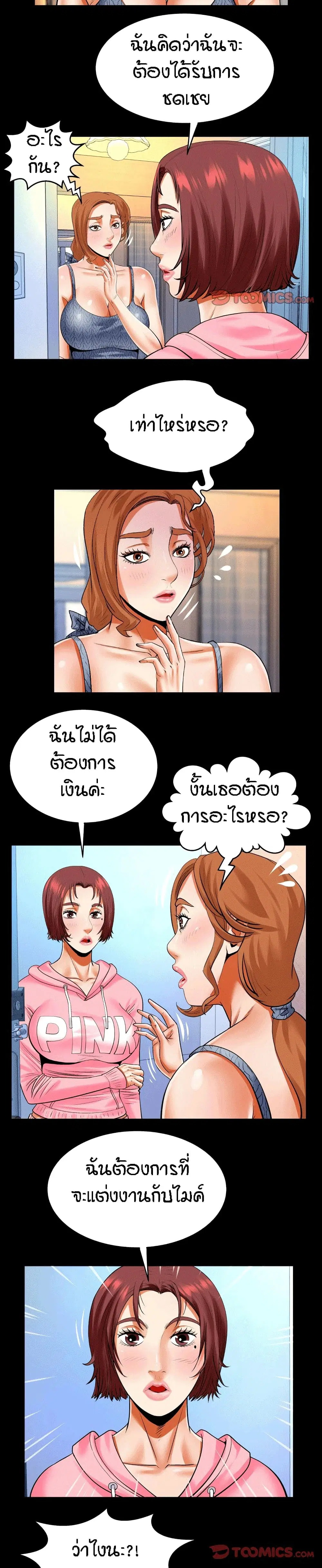 My Aunt ตอนที่ 102 — page 5 of 17