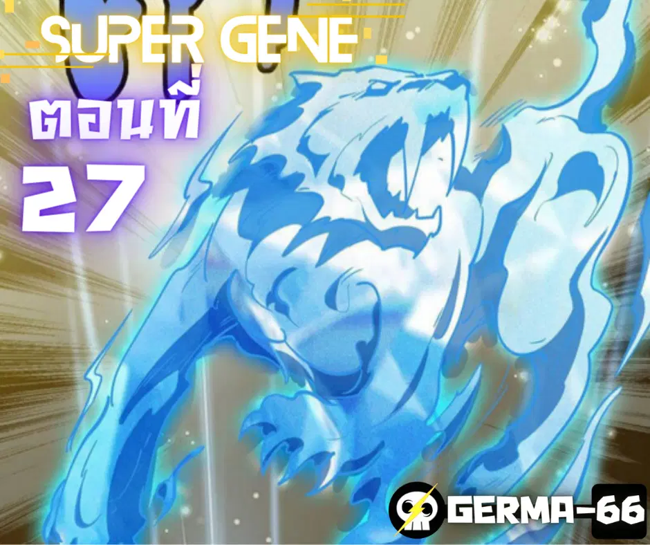 Super God Gene ตอนที่ 27 — page 16 of 17