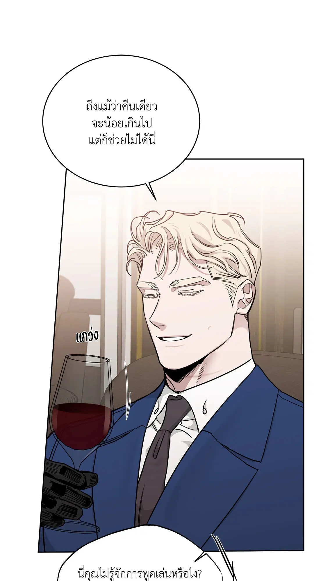 Roses and Champagne ตอนที่ 52.35 — page 77 of 83