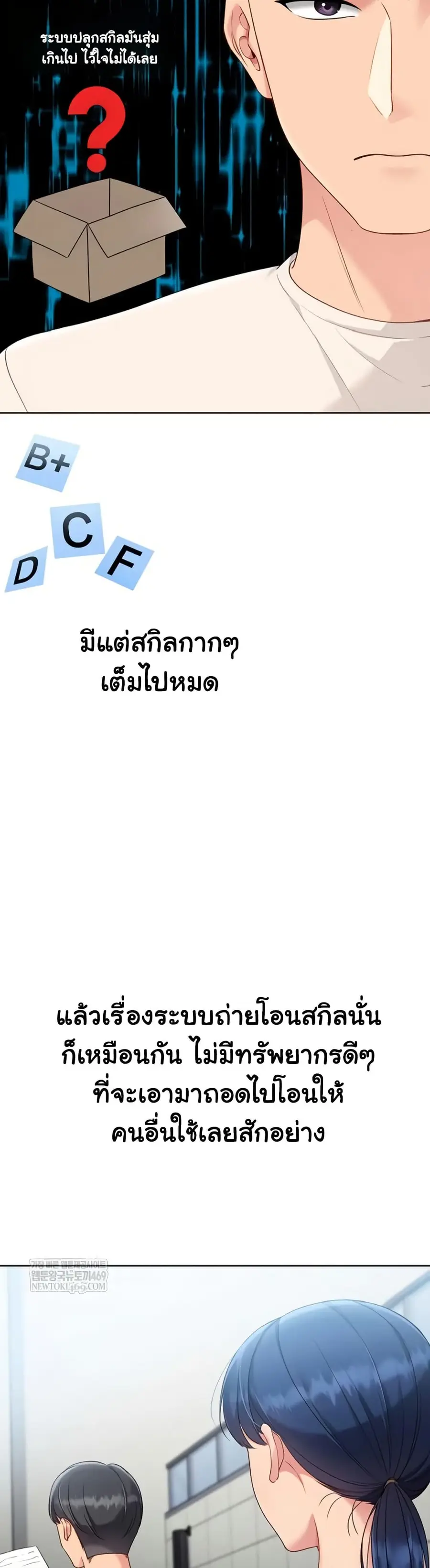 Set Up ตอนที่ 72 — page 18 of 51