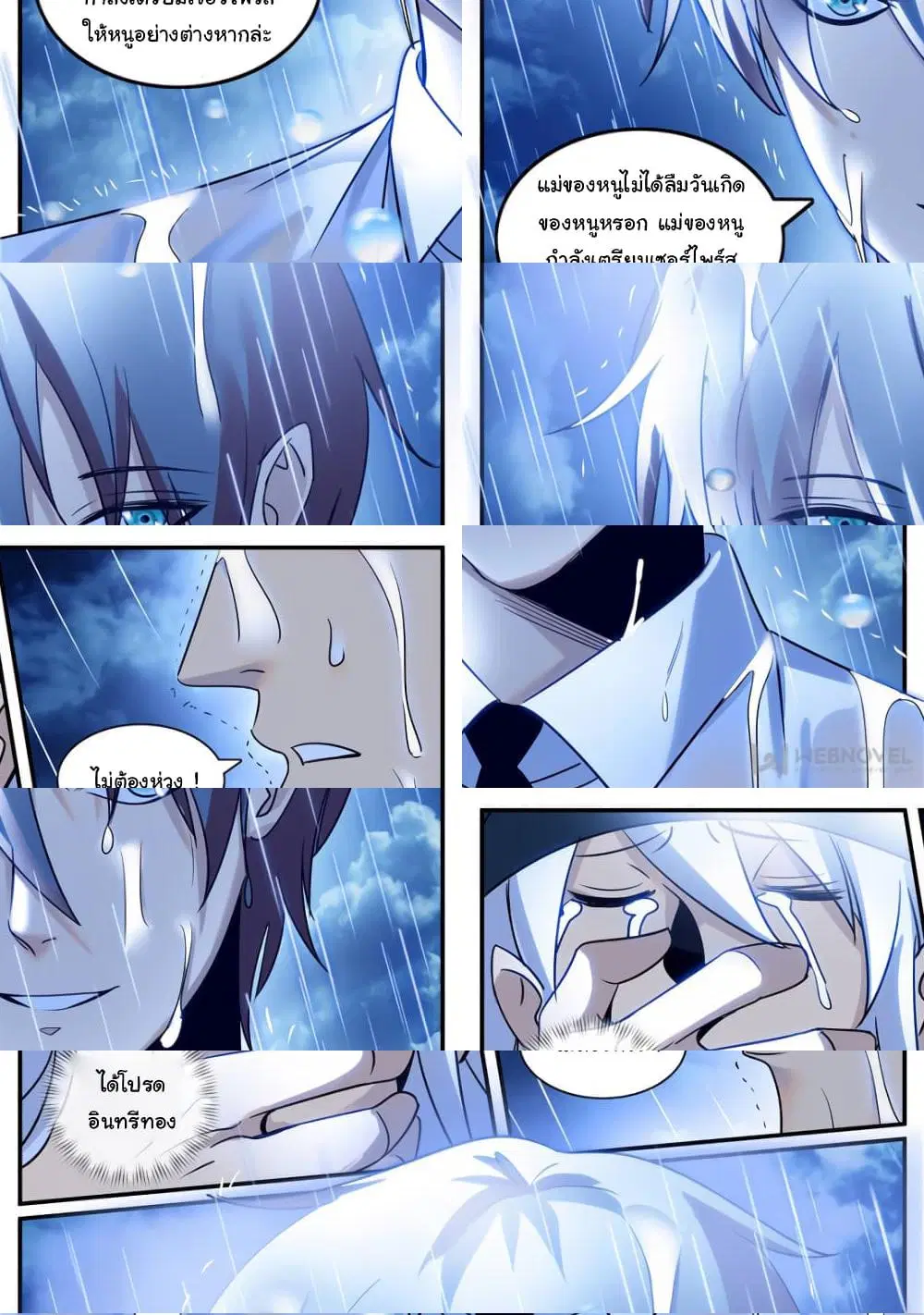 The Superb Captain in the City ตอนที่ 224 — page 6 of 10