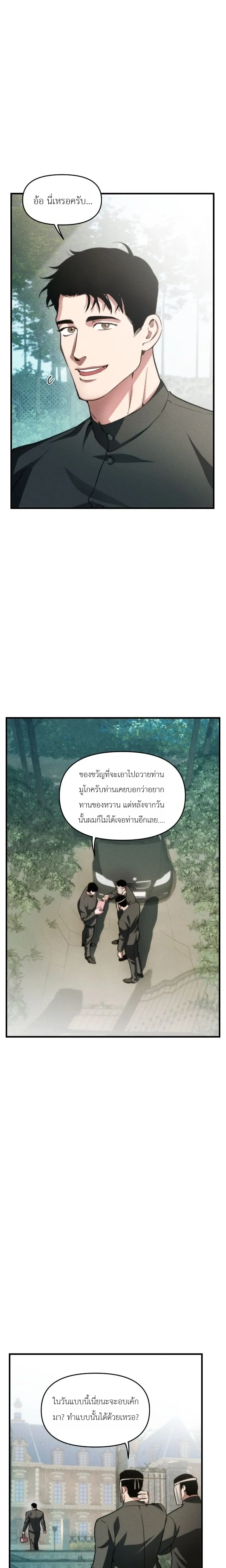 I Was Used as a Sacrifice – ฉันถูกใช้เป็นเครื่องสังเวย ตอนที่ 1 — page 14 of 25