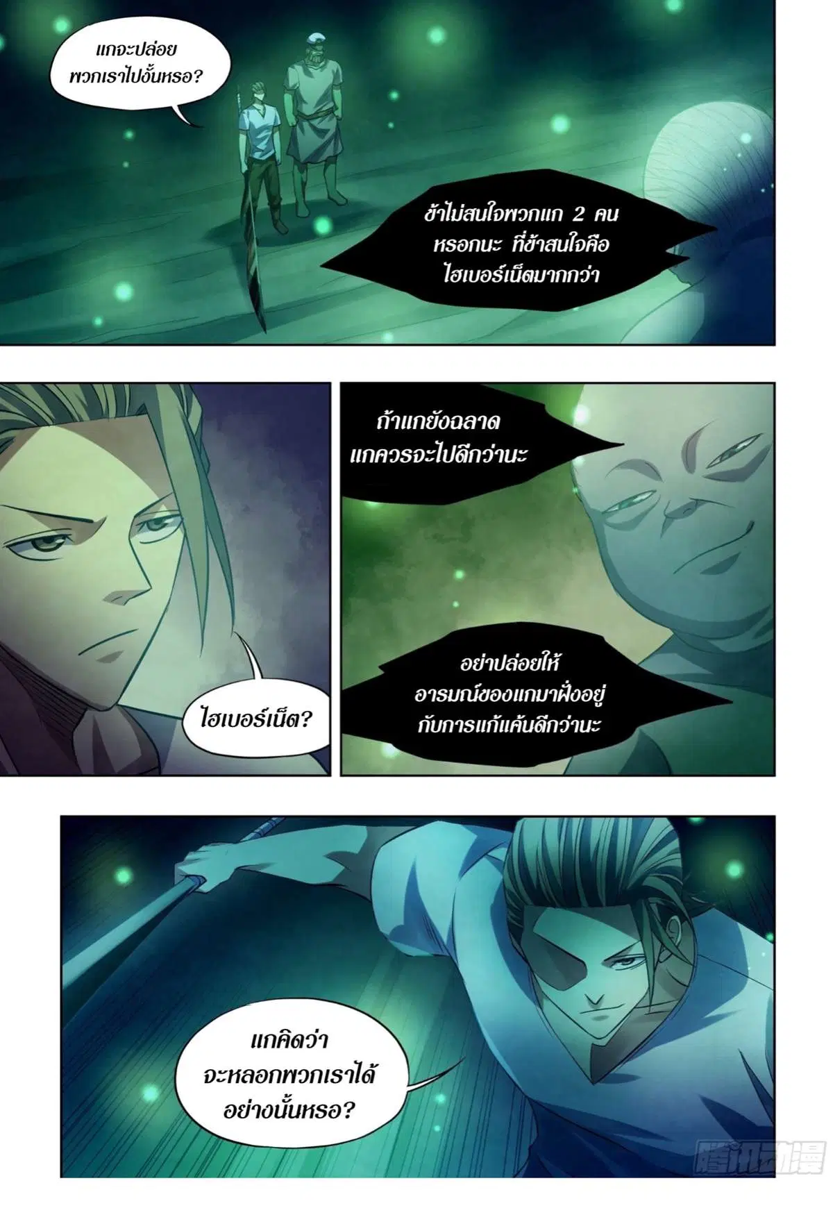 The Last Human ตอนที่ 405 — page 14 of 16