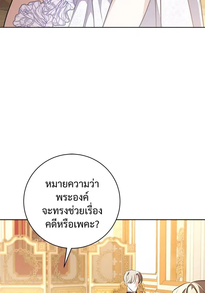 To My Husband’s Mistress ตอนที่ 88 — page 70 of 110